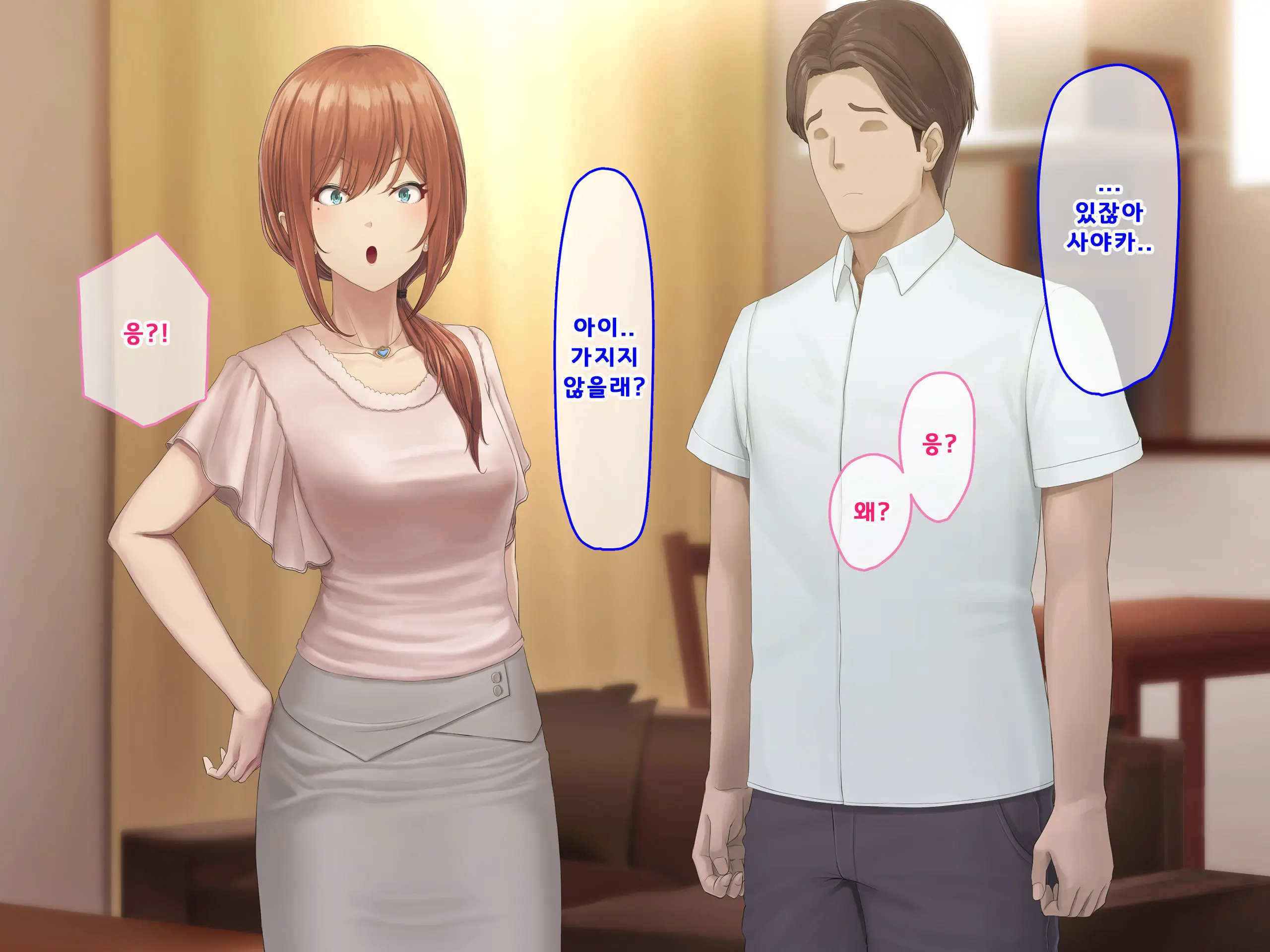 Otto Ni Ienai Keiyaku 2 | 남편에게 말할 수 없는 계약 2